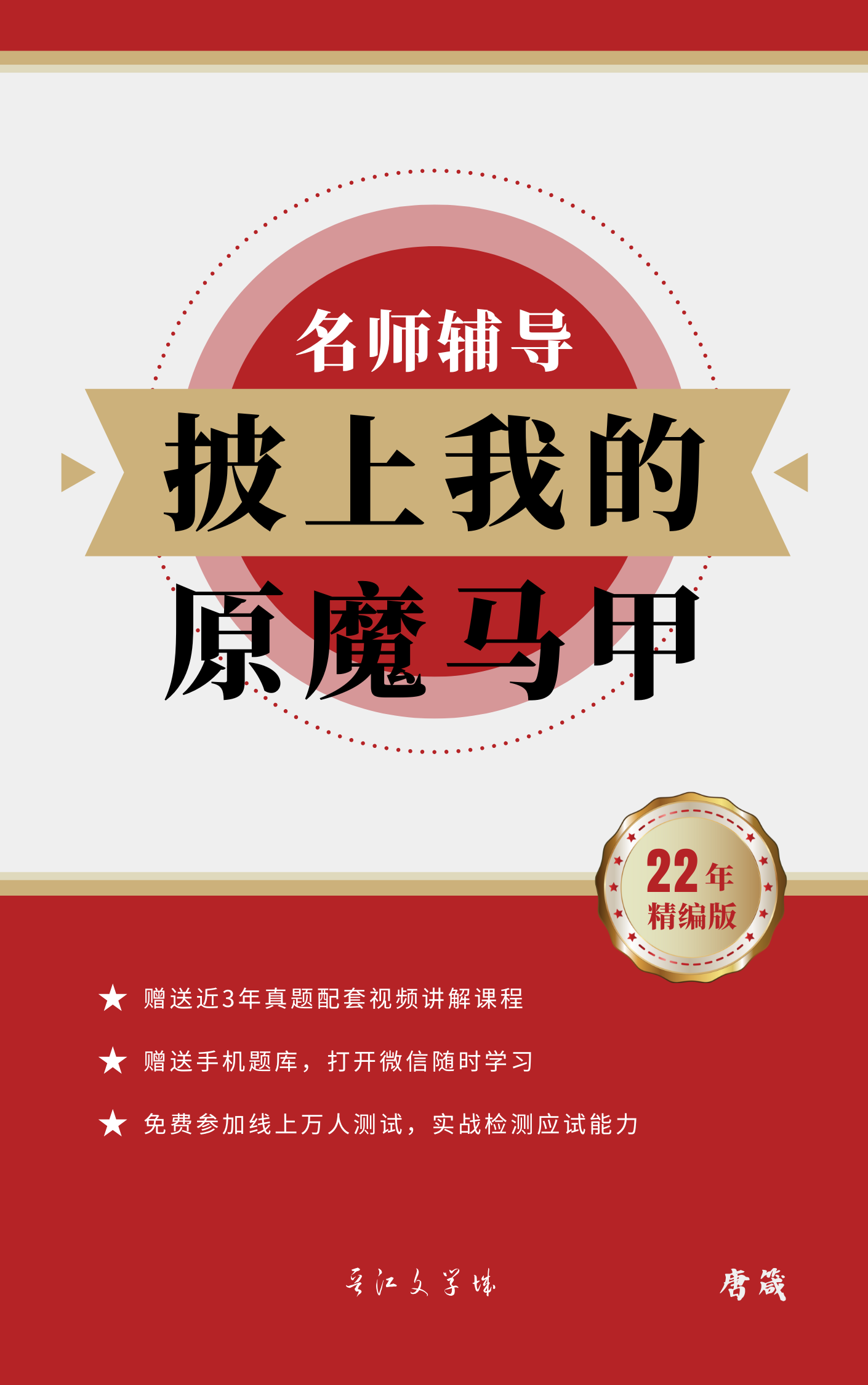 披上我的原魔马甲