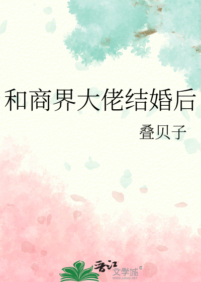 我和商界大亨的二三事