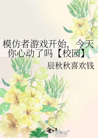 模仿者小说