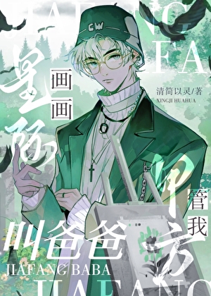 星际画画，甲方管我叫爸爸