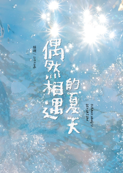 偶然相遇的唯美短句