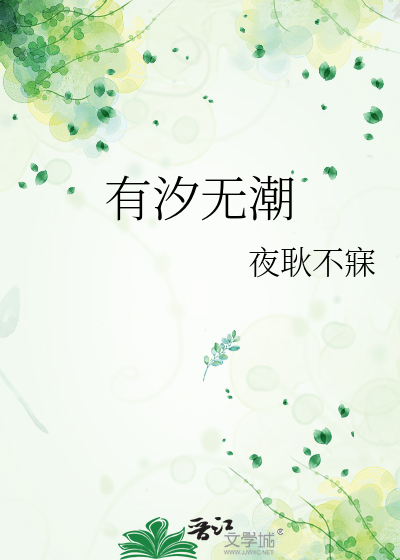 汐潮如有信是什么意思