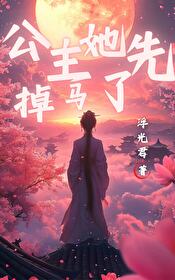 公主他撩完就跑