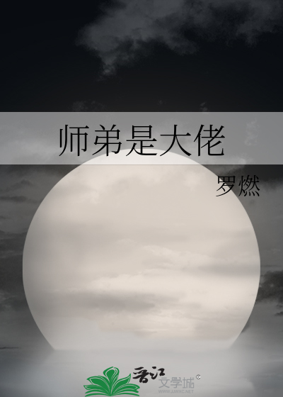 师弟是反派[穿书